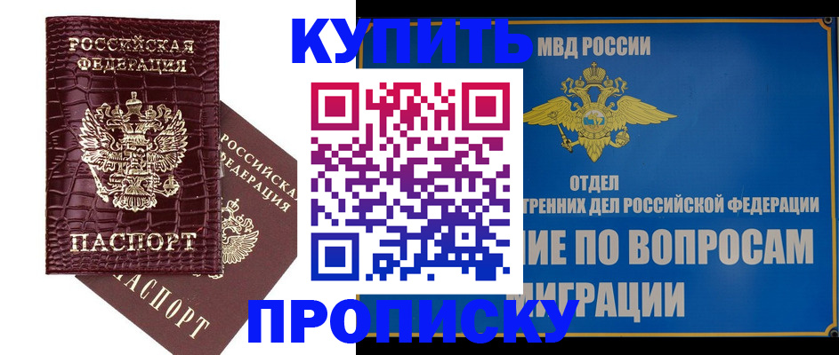 временная регистрация купить в Уфе