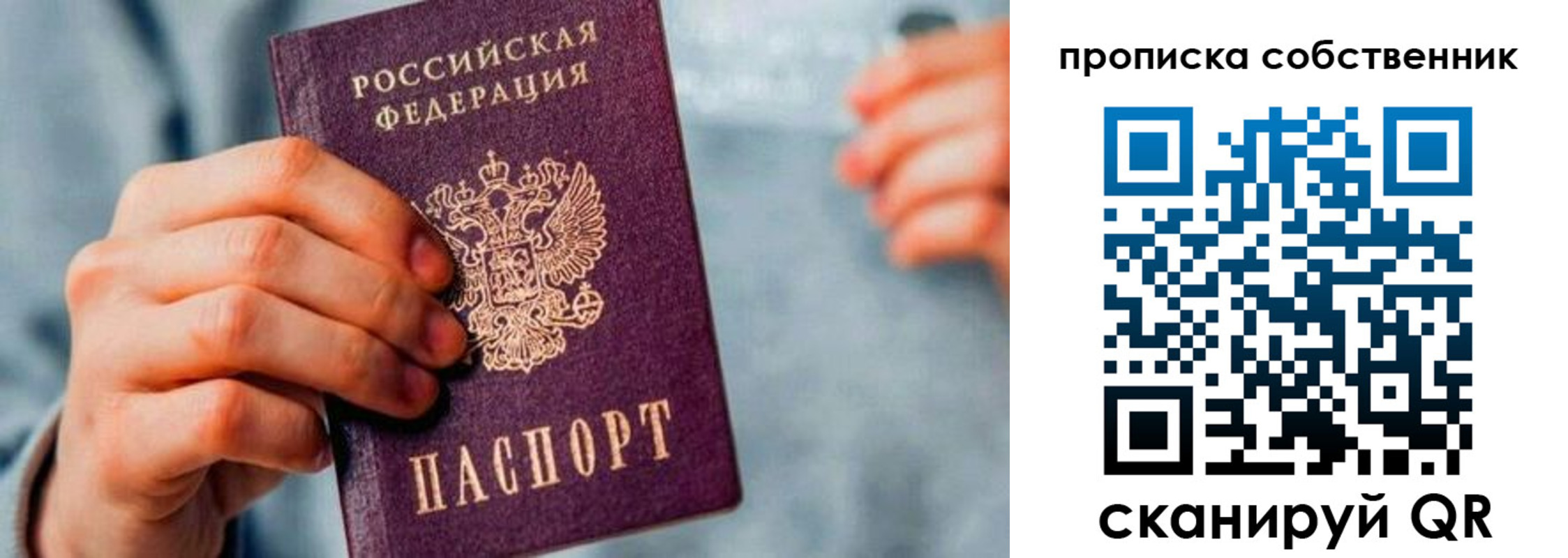 временная регистрация для всех в Уфе