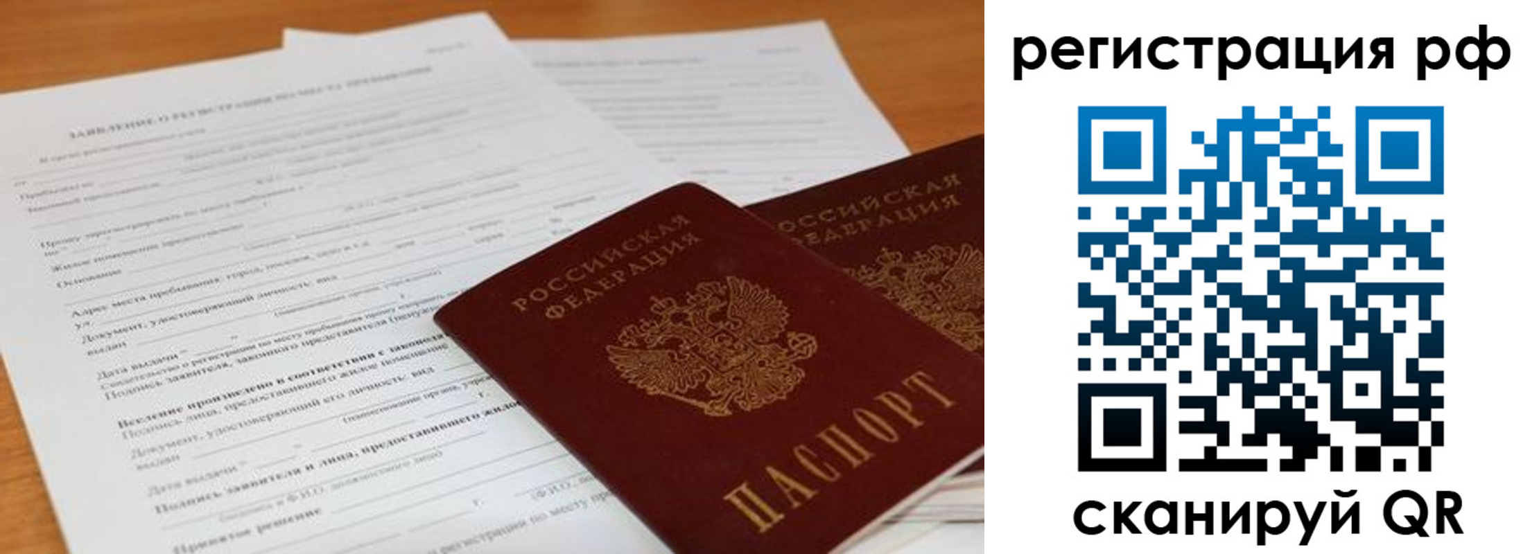 временная регистрация для всех в Уфе