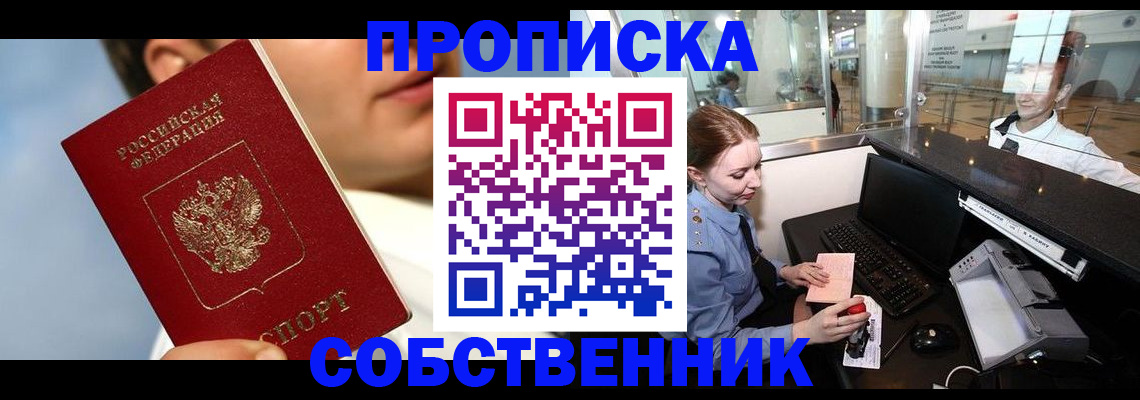временная регистрация в Уфе
