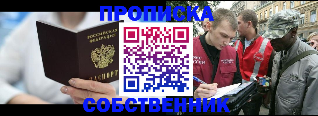 временная регистрация для всех в Уфе