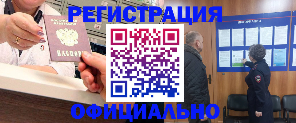 купить прописку в Уфе