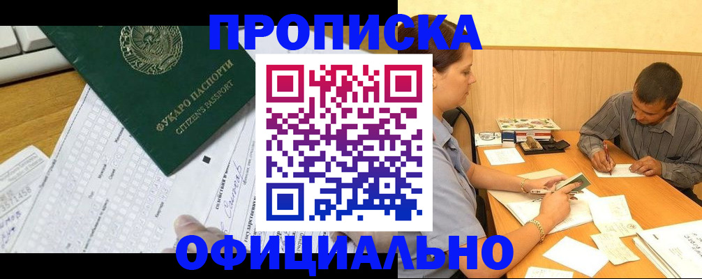 прописка гарантия в Уфе