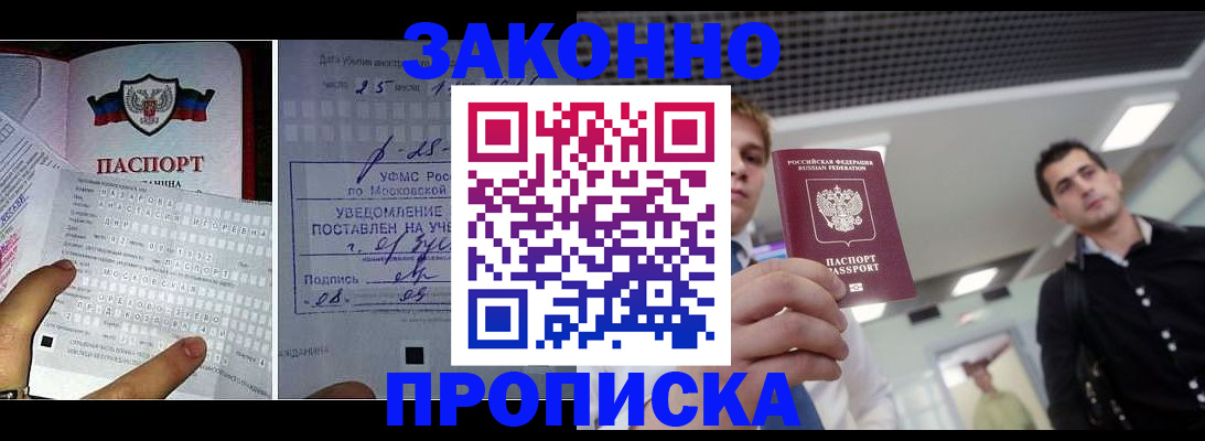 прописка регистрация в Уфе