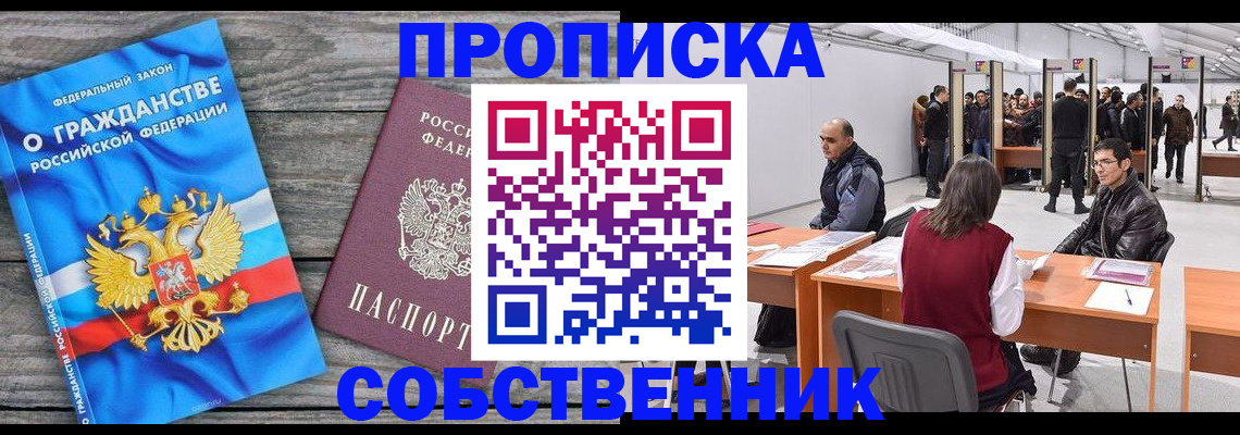 прописка 2025 в Уфе