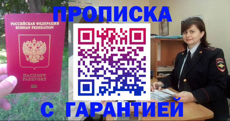 временная регистрация для всех в Уфе