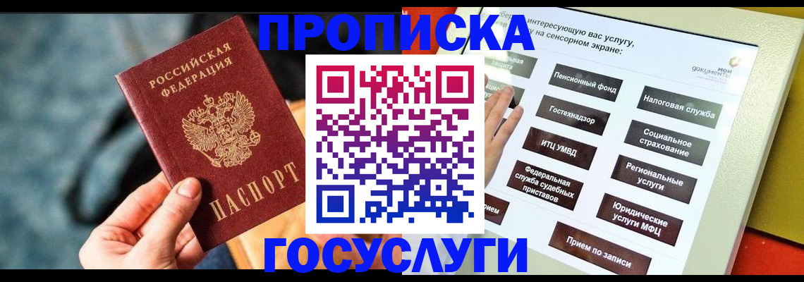 прописка регистрация в Уфе