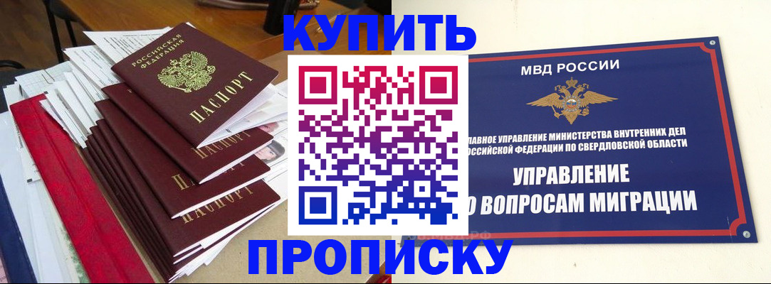 прописка от собственника в Уфе