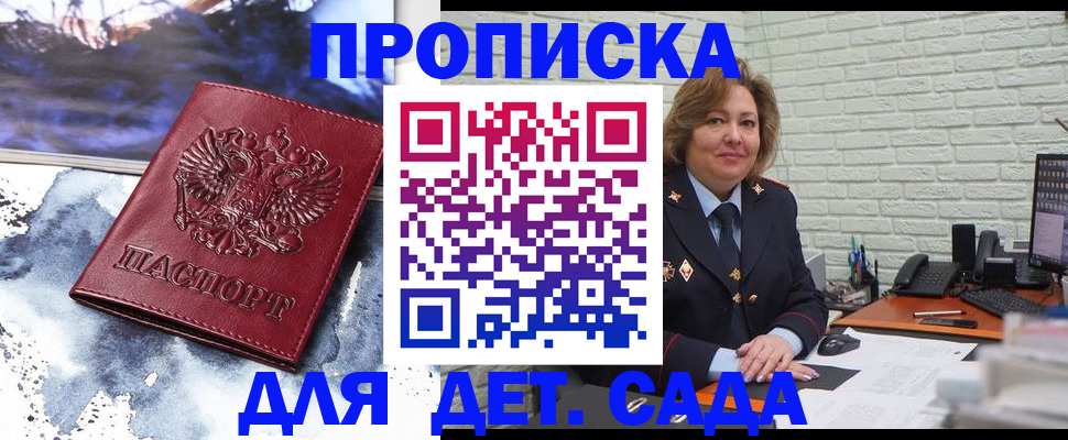 прописка для работы в Уфе