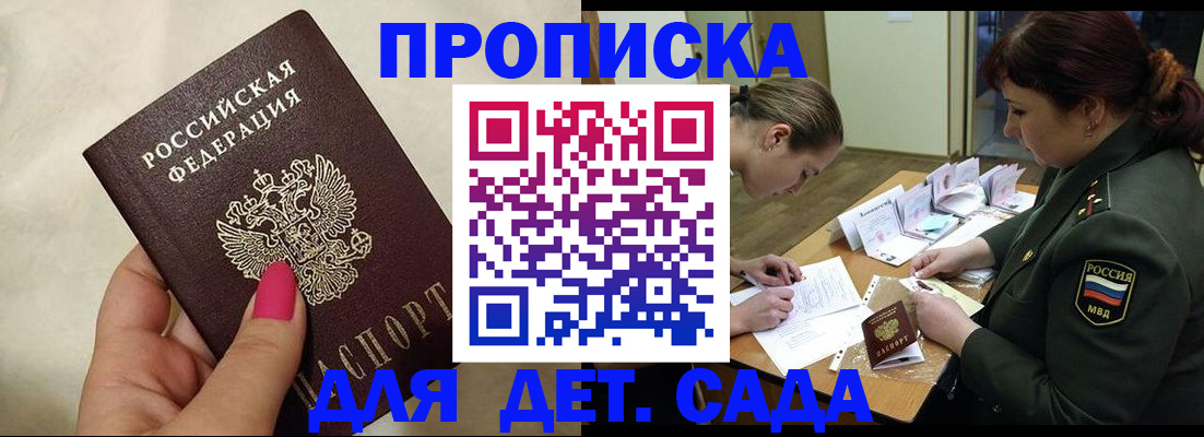 прописка 2025 в Уфе